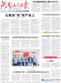 河南工人日报